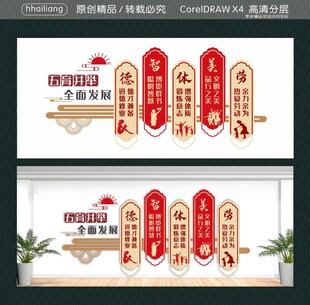 五育并举德智体美劳