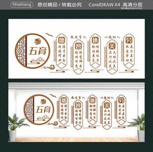 五育以德树人教书育人