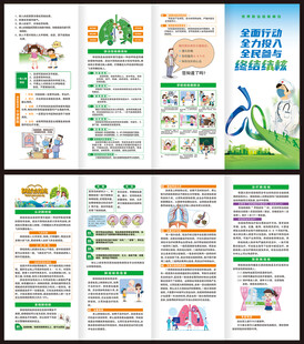 防治结核病日折页