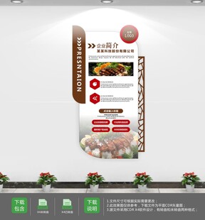餐饮快餐店企业文化墙