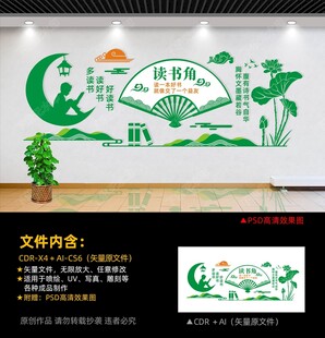 读书角