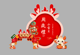 龙宝周岁背景