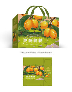 枇杷包装
