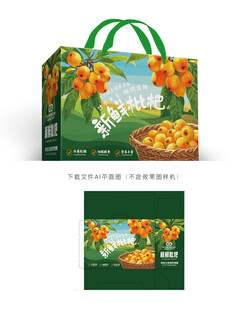 新鲜枇杷包装