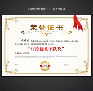荣誉证书