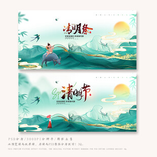 清明