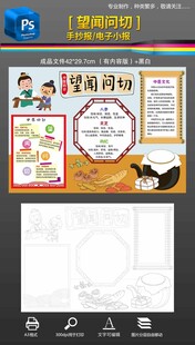 望闻问切手抄报小报中医药文化