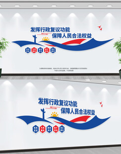 发挥行政复议功能