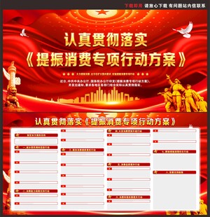 提振消费专项行动方案