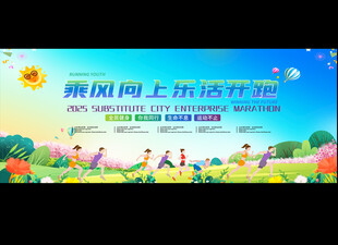 马拉松比赛活动背景