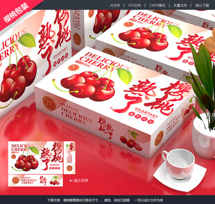 车厘子包装 樱桃礼盒