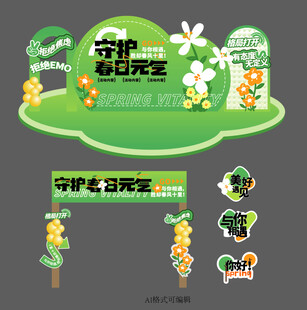 商场美陈 学校活动 春日出游