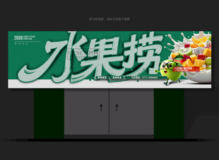 水果捞门头