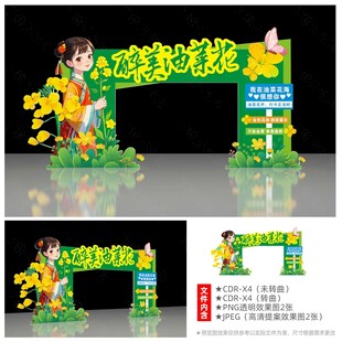 油菜花节美陈