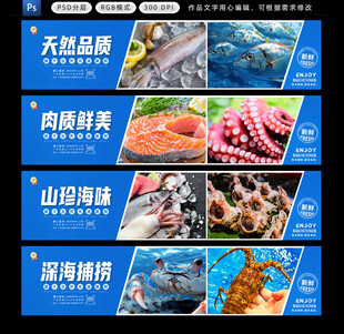 海鲜店灯箱展板