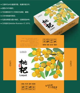 枇杷包装 水果礼盒