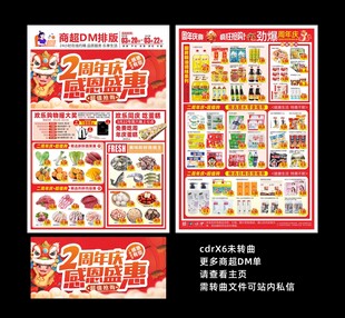 超市2周年庆DM单
