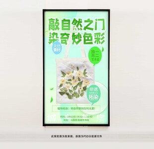 帆布包植物拓染海报
