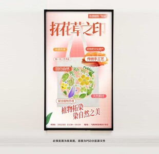 帆布包植物拓染海报