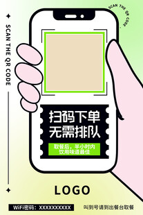 餐厅扫码下单贴纸