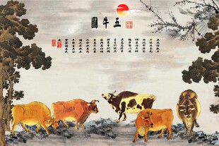 五牛图