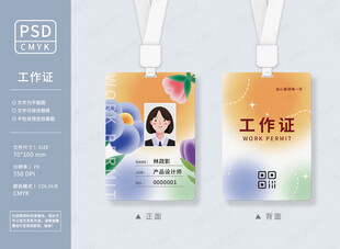 鲜花工作证