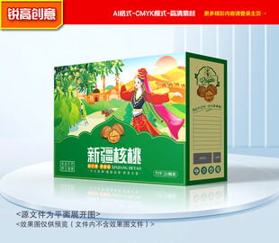 核桃包装 坚果礼盒