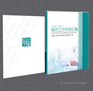 医院封面