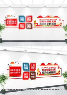 财政局文化墙