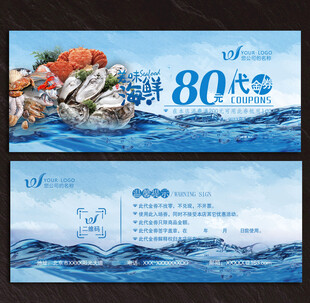 海鲜代金券