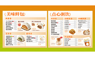 美味鲜包价目表