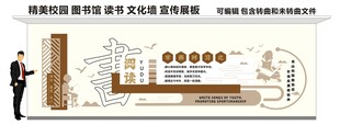 校园图书馆阅读文化墙