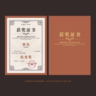 获奖证书荣誉证书