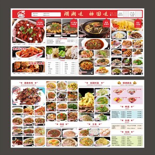 中式菜单