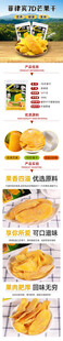 芒果干详情图 长图 零食 