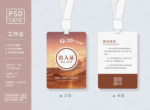 电竞比赛工作证