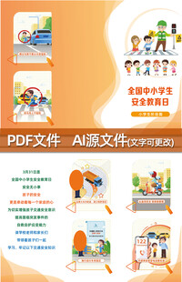 中小学生安全教育三折页