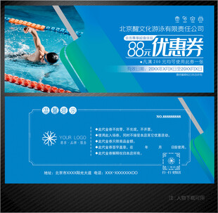 游泳代金券