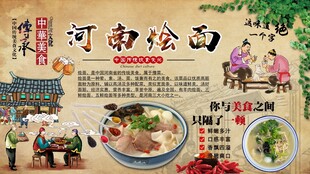 河南烩面背景墙