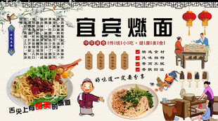 宜宾燃面背景墙