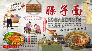 臊子面背景墙