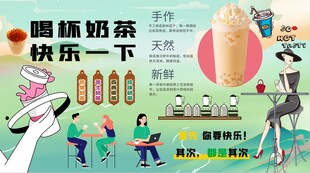 奶茶背景墙