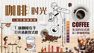 咖啡背景墙