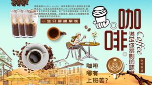 咖啡背景墙