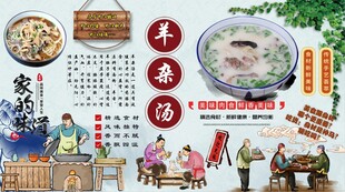 羊杂汤背景墙