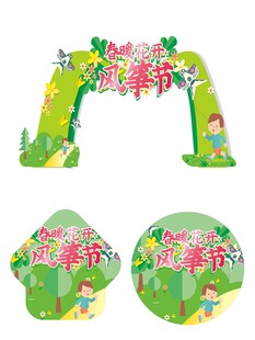 风筝节大赛门头