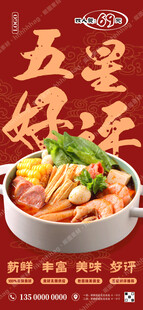自助小火锅海报