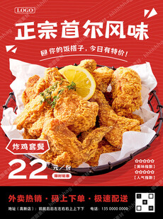 首尔韩式炸鸡海报