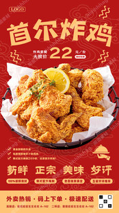 首尔炸鸡海报