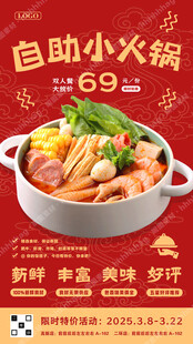 自助小火锅特价海报